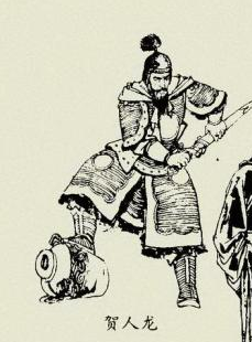 贺人龙(其他人物相关)