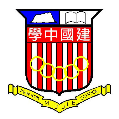 亚庇建国中学 (学校)