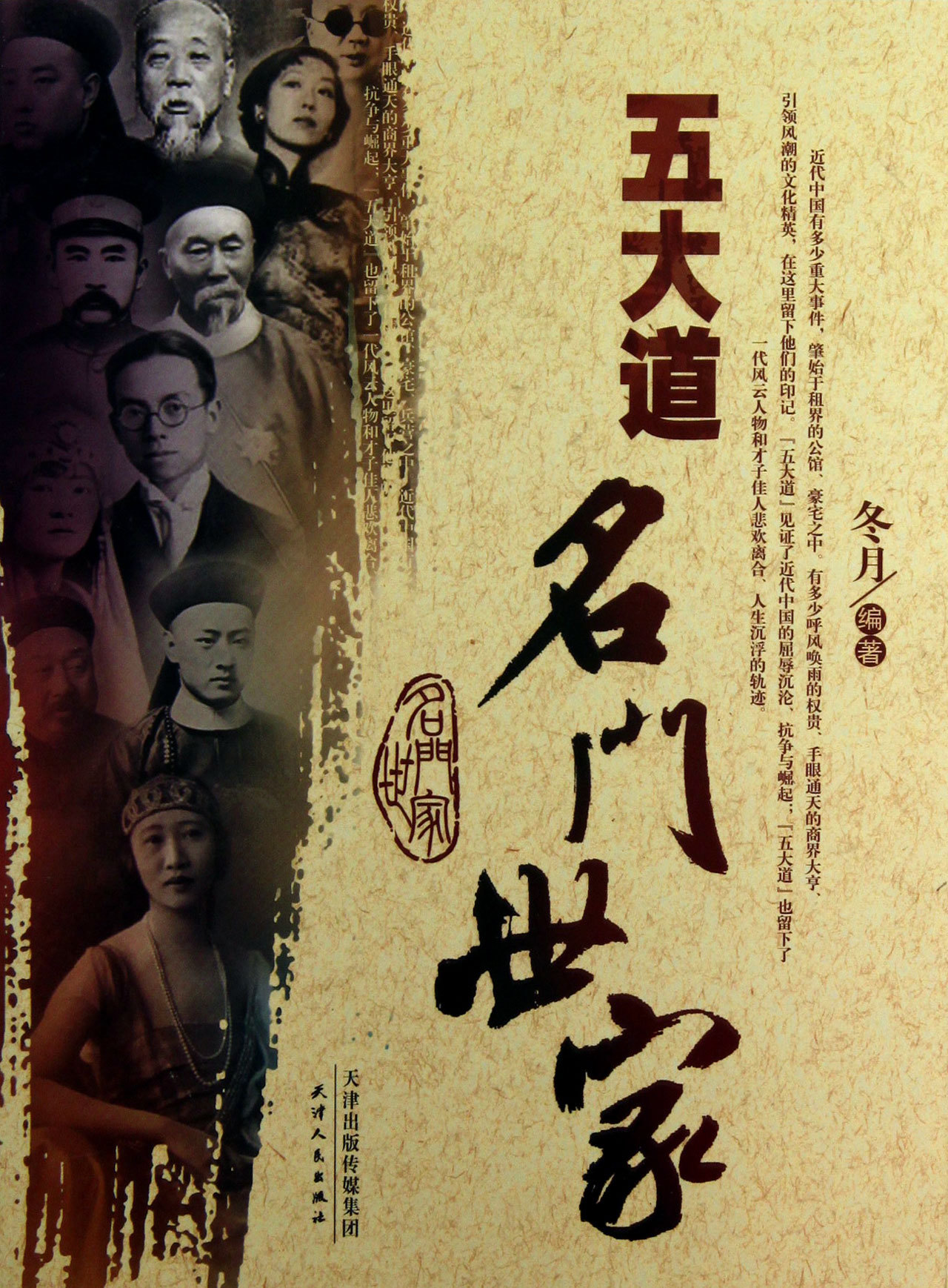 赵启霖历史人物社会人物