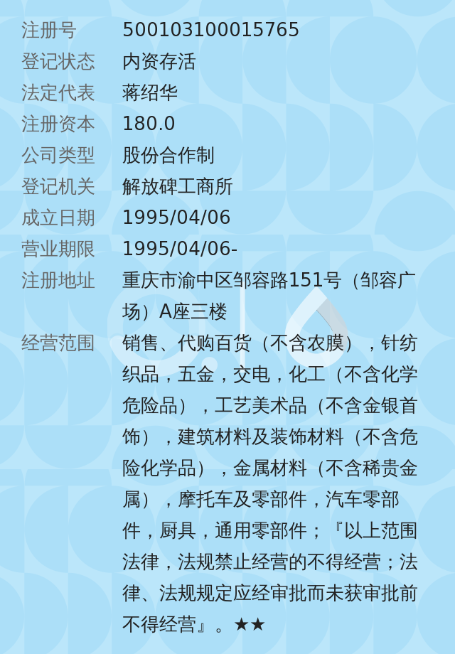 重庆新亚国际旅行社