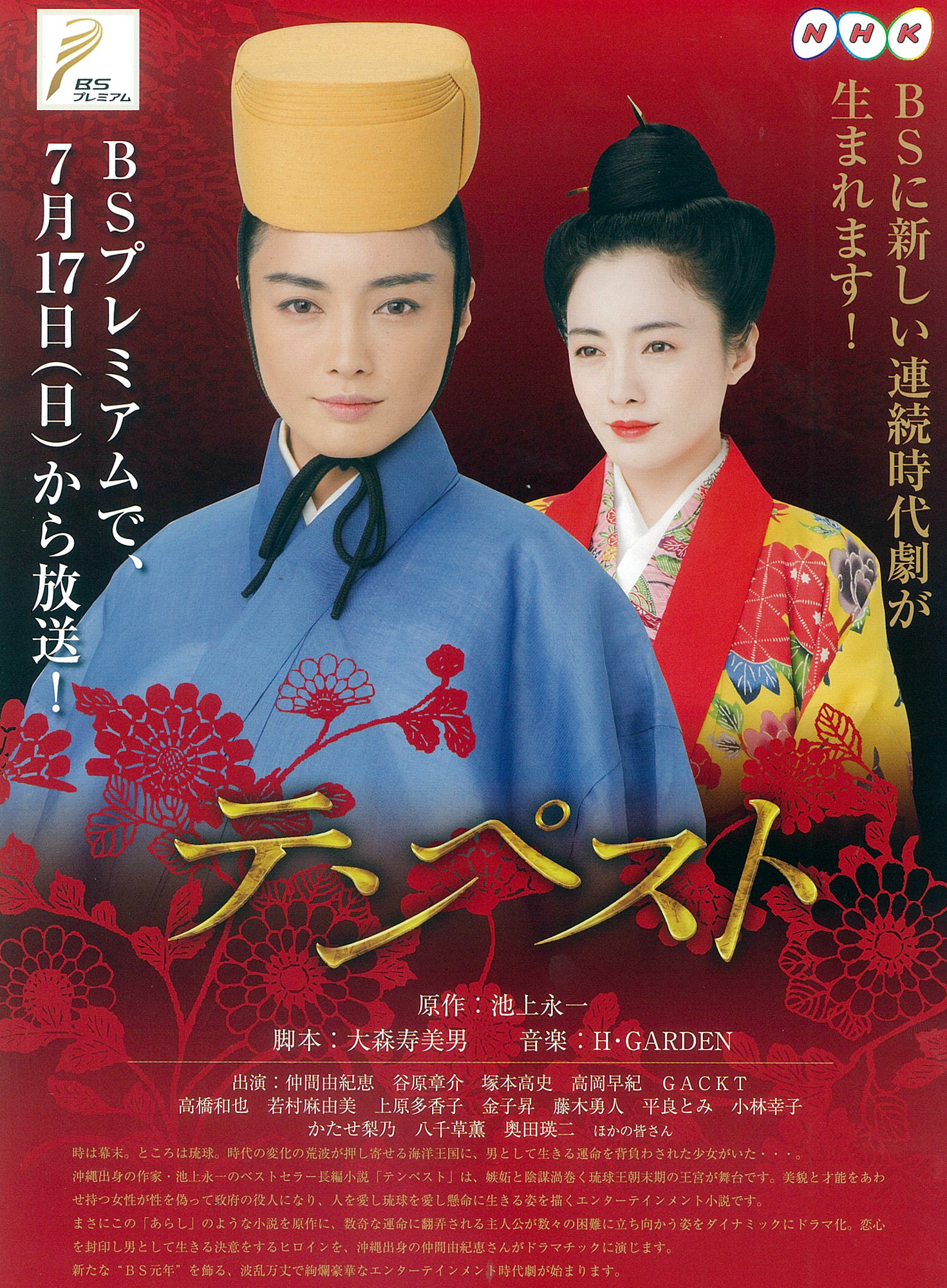 暴风雨(电视剧)《暴风雨》是日本播出的电视剧.