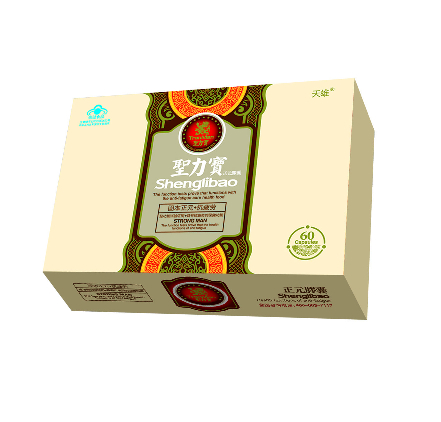 圣力宝正元胶囊 (药学)