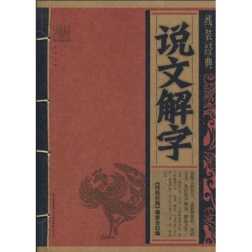 说文解字(图书)