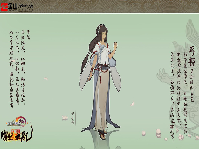 尹小荷(其他人物相关)尹小荷是在《剑侠情缘网络版3》中登场的虚拟