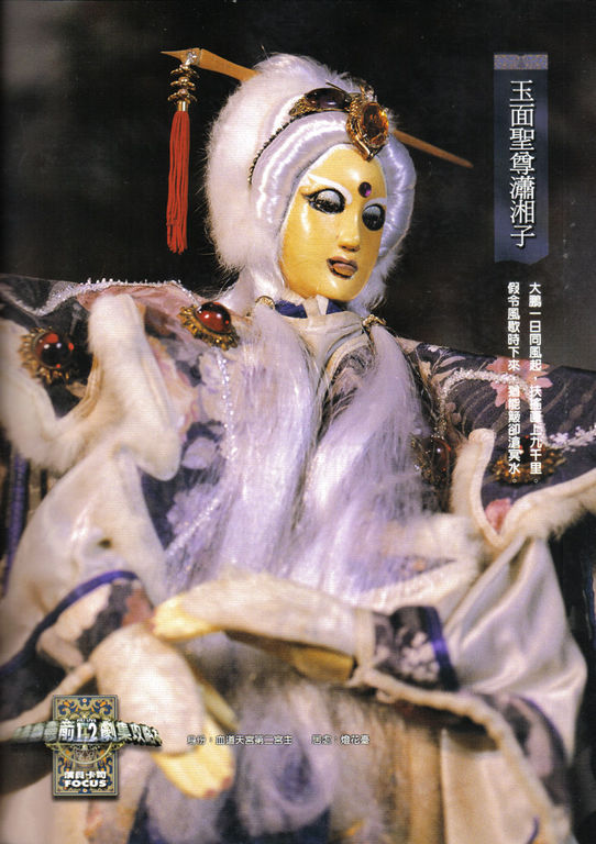 潇湘子 (其他人物相关)