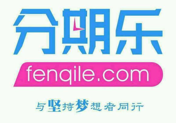 分期乐(其他)分期乐隶属于深圳市分期乐网络科技有限公司,2013年成立