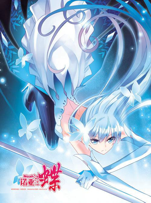 《飒漫画》上连载的人气漫画《诺亚之蝶》的女主角,骆芷寒只是化名