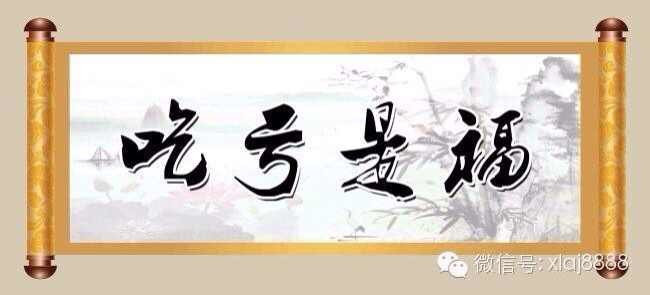 吃亏(词汇)