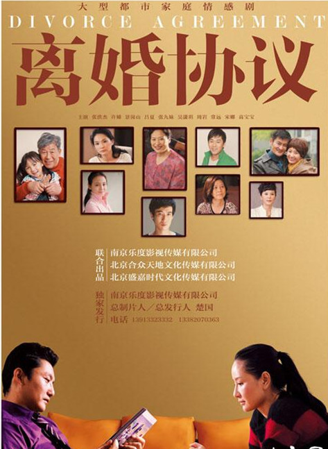 离婚协议电视剧