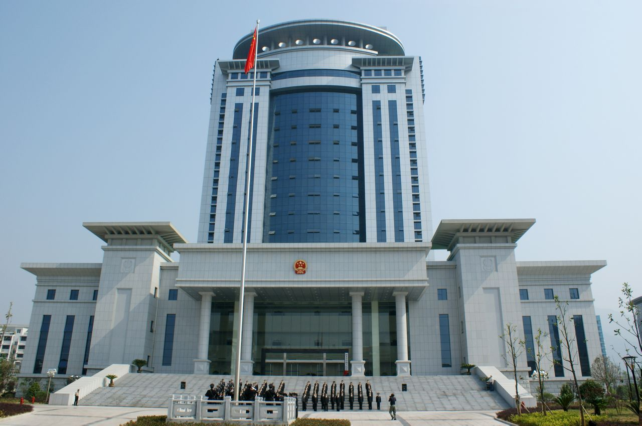 丽水市中级人民法院司法机构