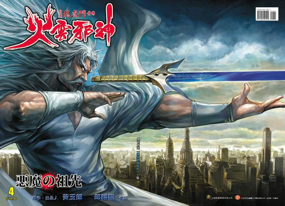 老祖宗(其他人物相关)练斌,漫画《龙虎门》和《醉拳》《天下无敌小剑