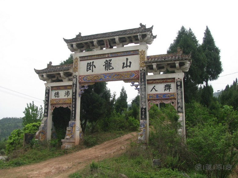 卧龙山位于四川绵阳市梓潼县卧龙镇境内,距梓潼县15公里.