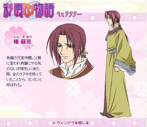 动漫人物,小说人物,彩云国物语中的人物,狸狸是茈静兰起的外号,一开始