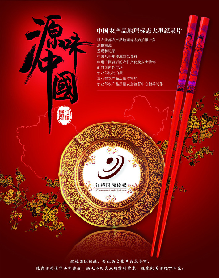 源味中国 (其他地理相关)