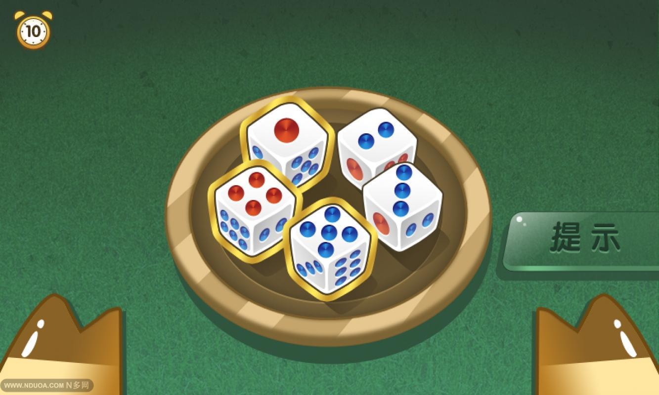 骰子牛牛(其他游戏相关)