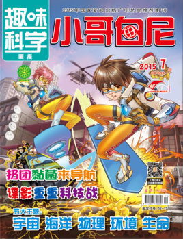小哥白尼 (期刊)