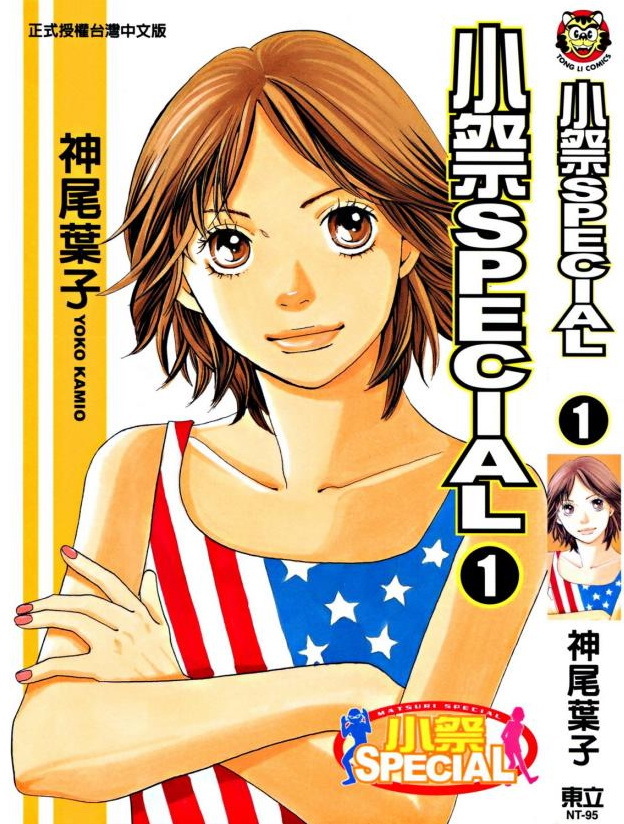 小祭special (其他动漫相关)