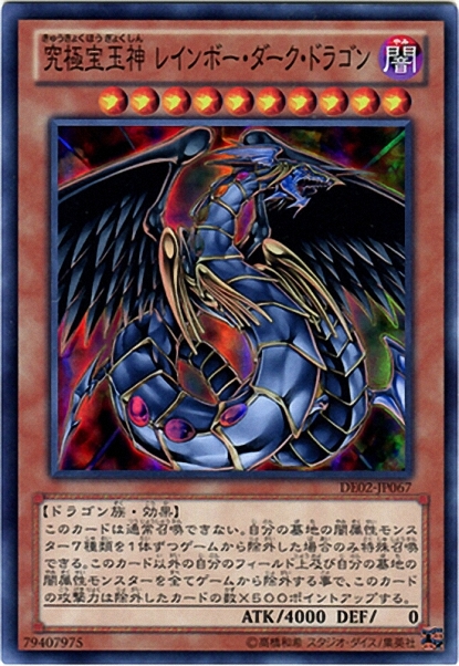 究极宝玉神虹暗龙 (其他游戏相关)