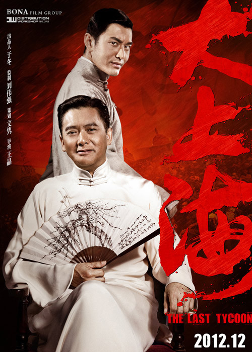 成大器(其他人物相关)成大器是2012年贺岁档上映,王