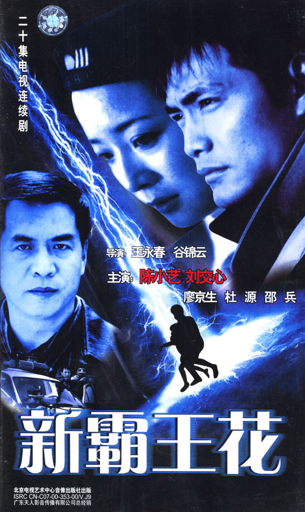新霸王花(电视剧)