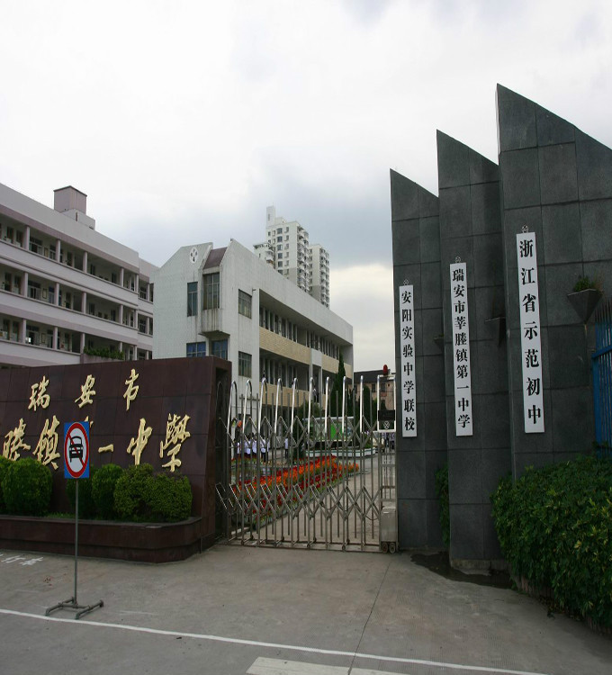 莘塍镇第一中学(学校)瑞安市莘塍第一中学是浙江省农村示范初级中学