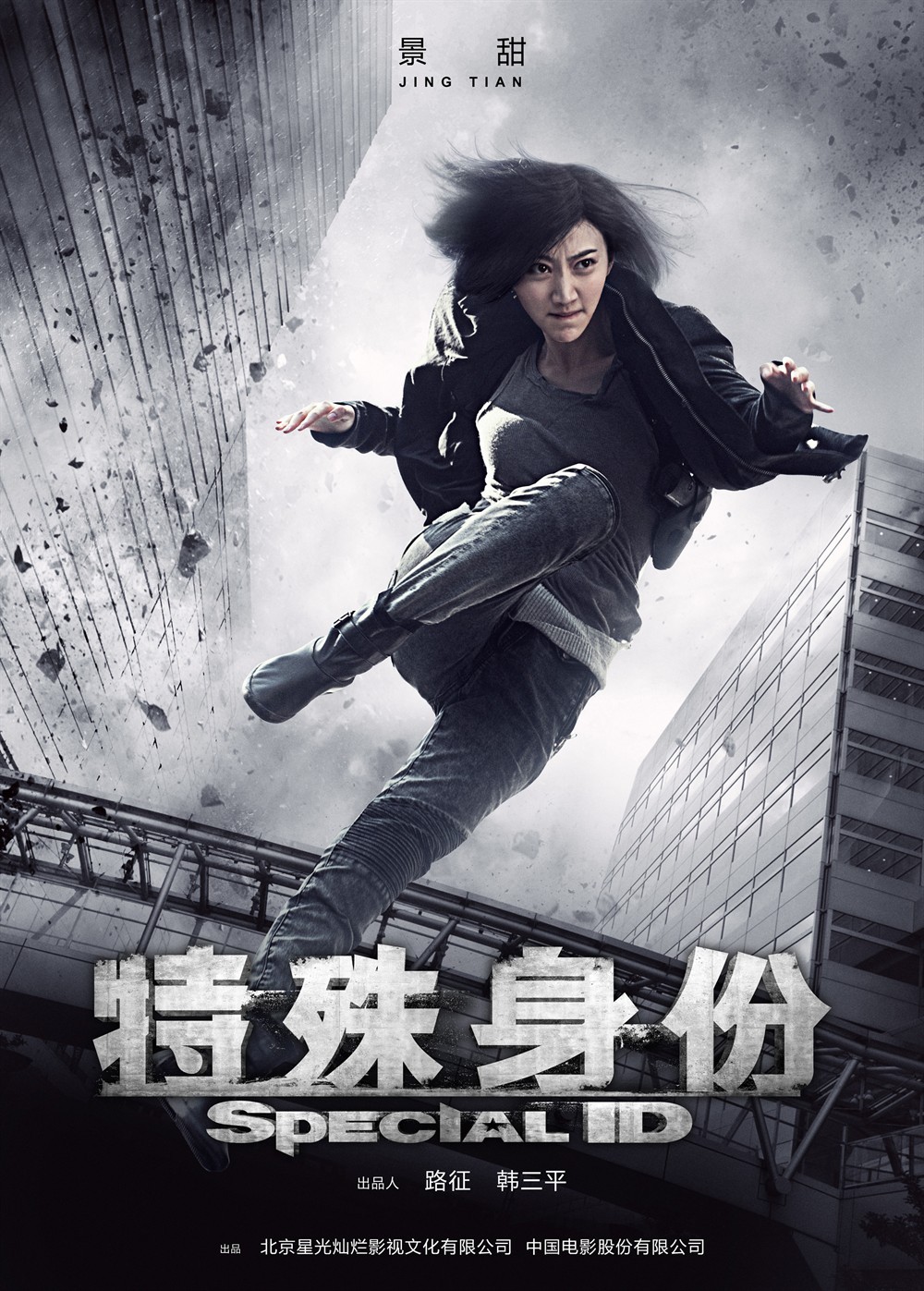特殊身份