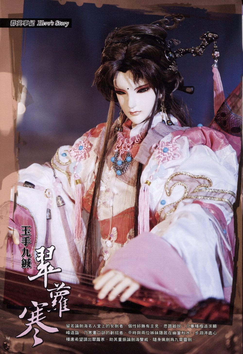 翠萝寒(其他人物相关)