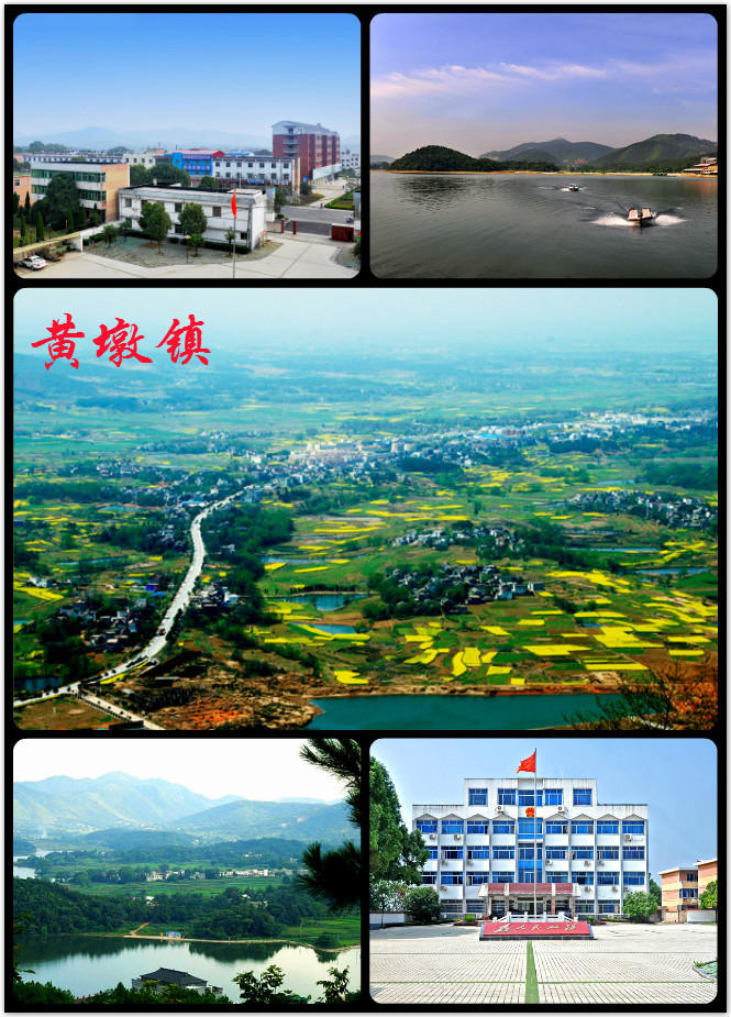 黄墩镇(行政区划)