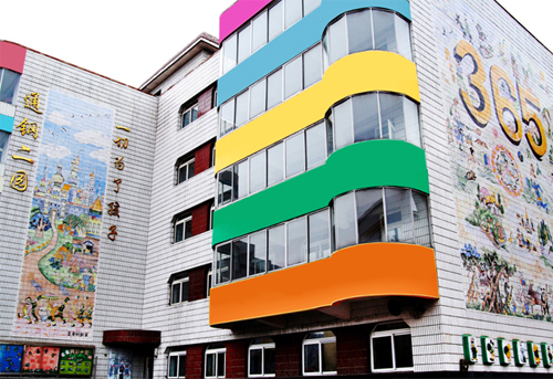 通钢二园(公司)