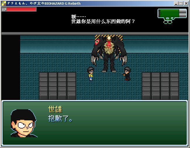 野比大雄生化危机1 (游戏作品)