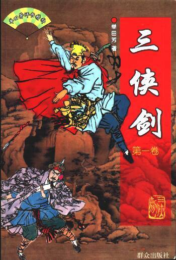 秦尤(其他人物相关)秦尤,长篇侠义小说《三侠剑》中的人物,绰号飞天鼠