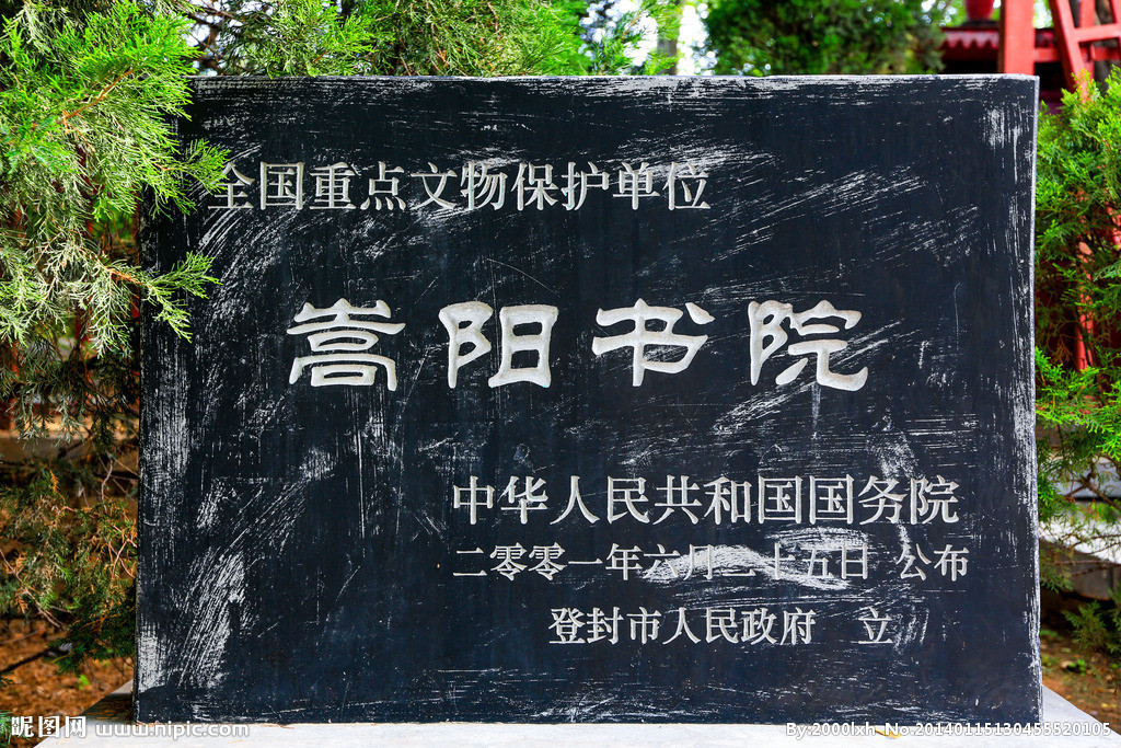 嵩阳书院(建筑)