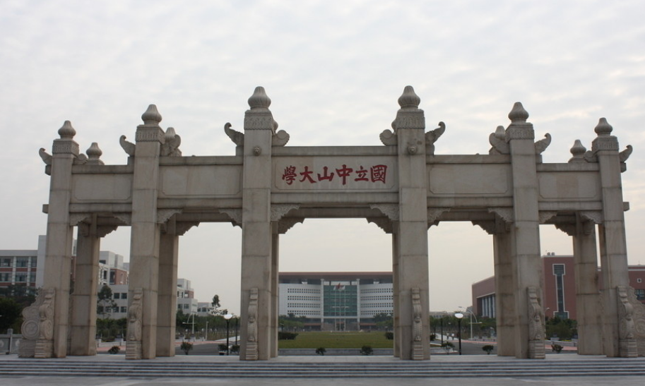中山大学