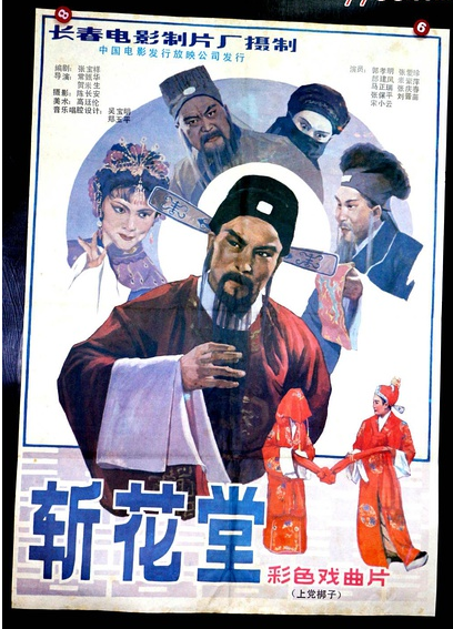 斩花堂(电影)《斩花堂》是由常甄华执导的剧情片,郭孝明,张爱珍参加