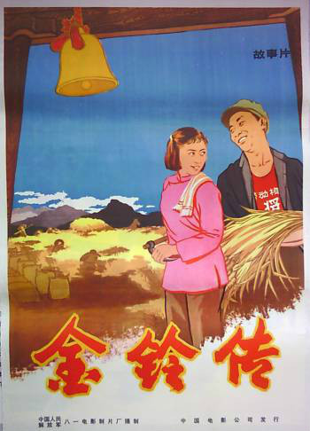 传(电影)《金玲传》是由刘沛然执导的剧情片,杨威,于纯棉,杨静,肖驰