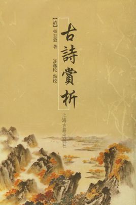 古詩(詩詞)古詩,是中國古代詩歌的一種體裁,又稱古體詩或古風,指的是