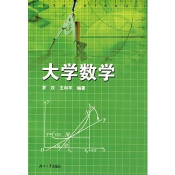 大学数学 (期刊)