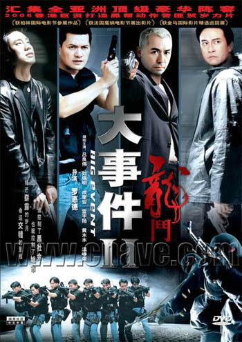 大事件2:龙斗(电影)