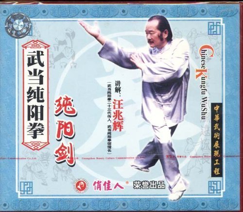武当纯阳拳 (中医学与中药学)