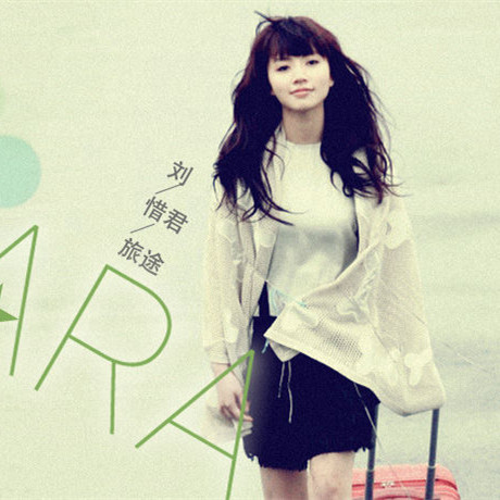 旅途(音乐)《旅途》是郭顶作曲,林晓珂作词,刘惜君演唱的歌曲,收录在