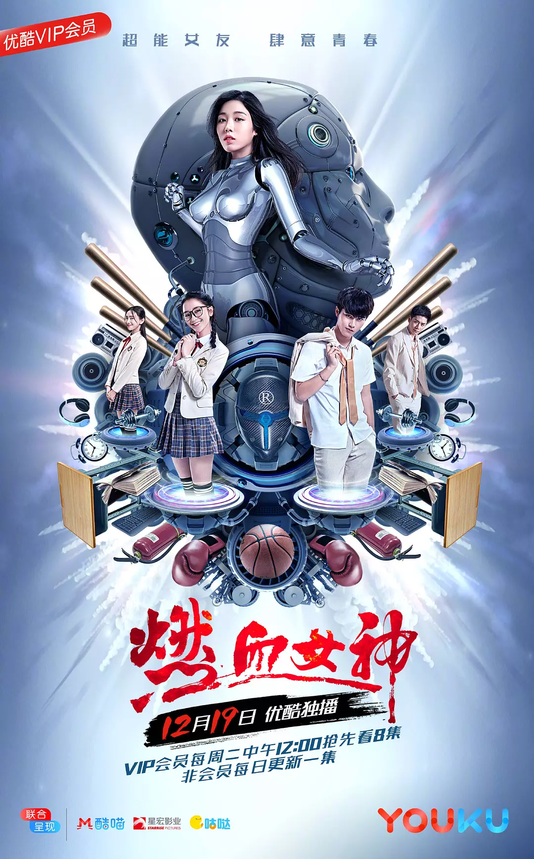 燃血女神电视剧