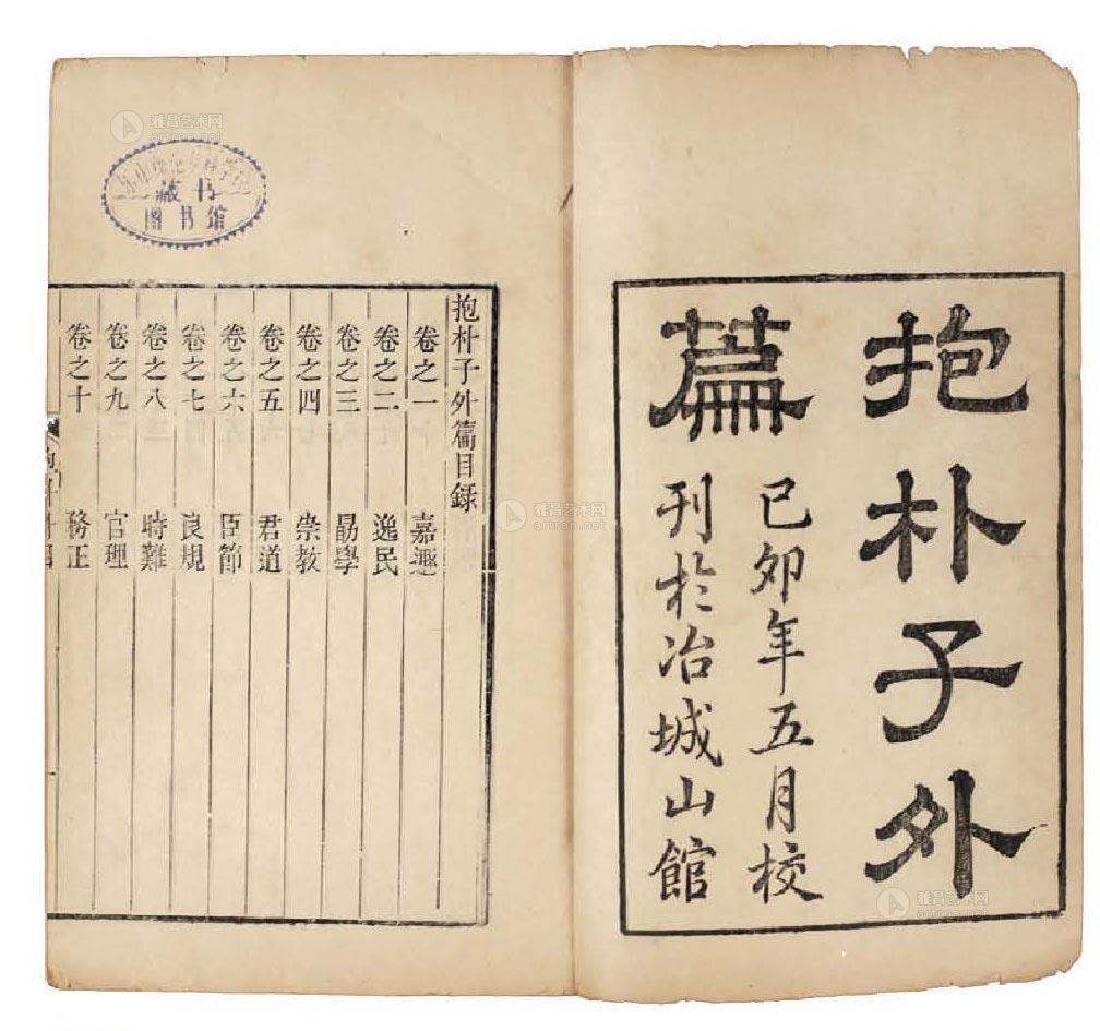 抱朴子外篇 (图书)