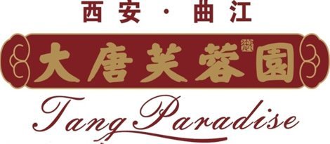 西安大唐芙蓉园 (电视剧)