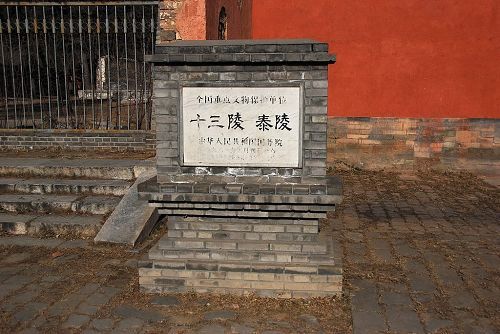 明泰陵 (其他人物相关)