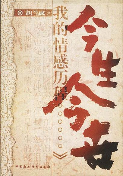 今生今世 (图书)