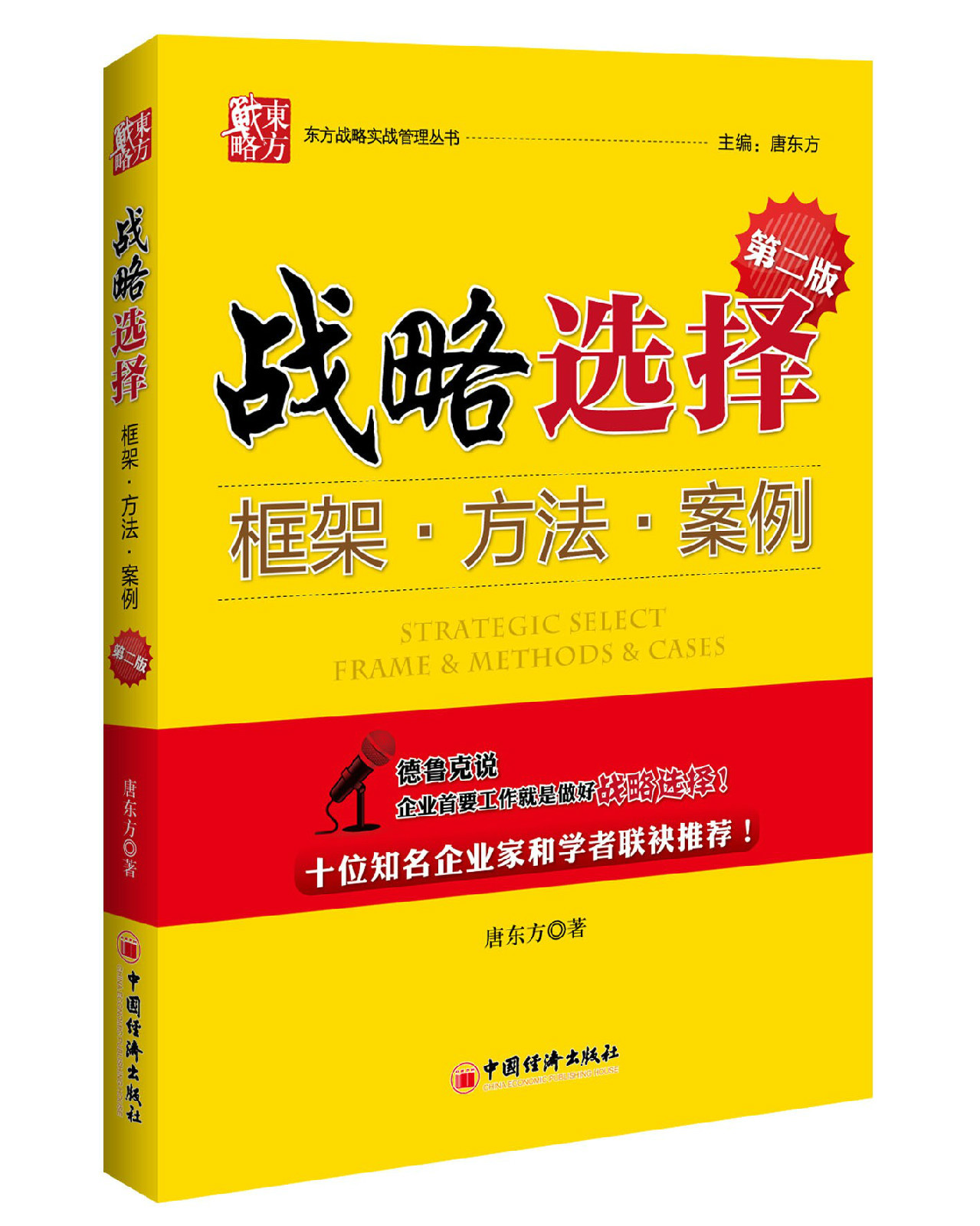 企业战略选择其他企业相关