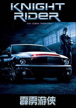 霹雳游侠2008第1季 (电视剧)