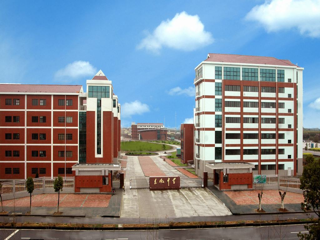 襄阳东风中学(学校)_技点科普_技点网(学校)