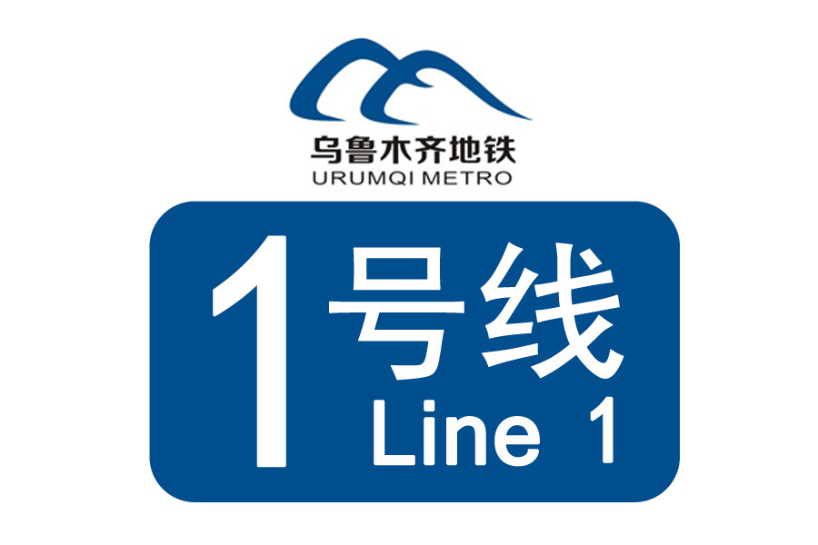 乌鲁木齐地铁logo图片