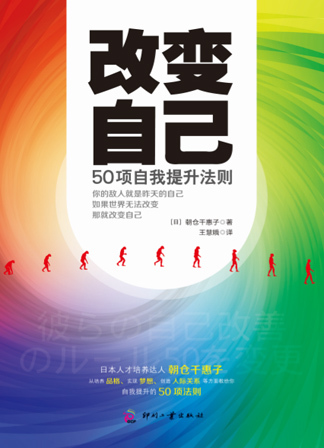 改变自己 (图书)